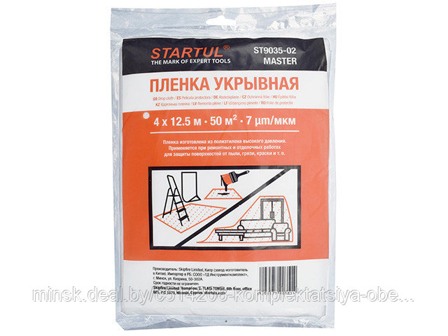 Пленка укрывная 4x12,5 м, 7 мкм STARTUL MASTER (ST9035-02) (защитная) - фото 1 - id-p208500820