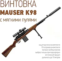 Снайперская винтовка с оптическим прицелом и мягкими пулями (Mauser K98)