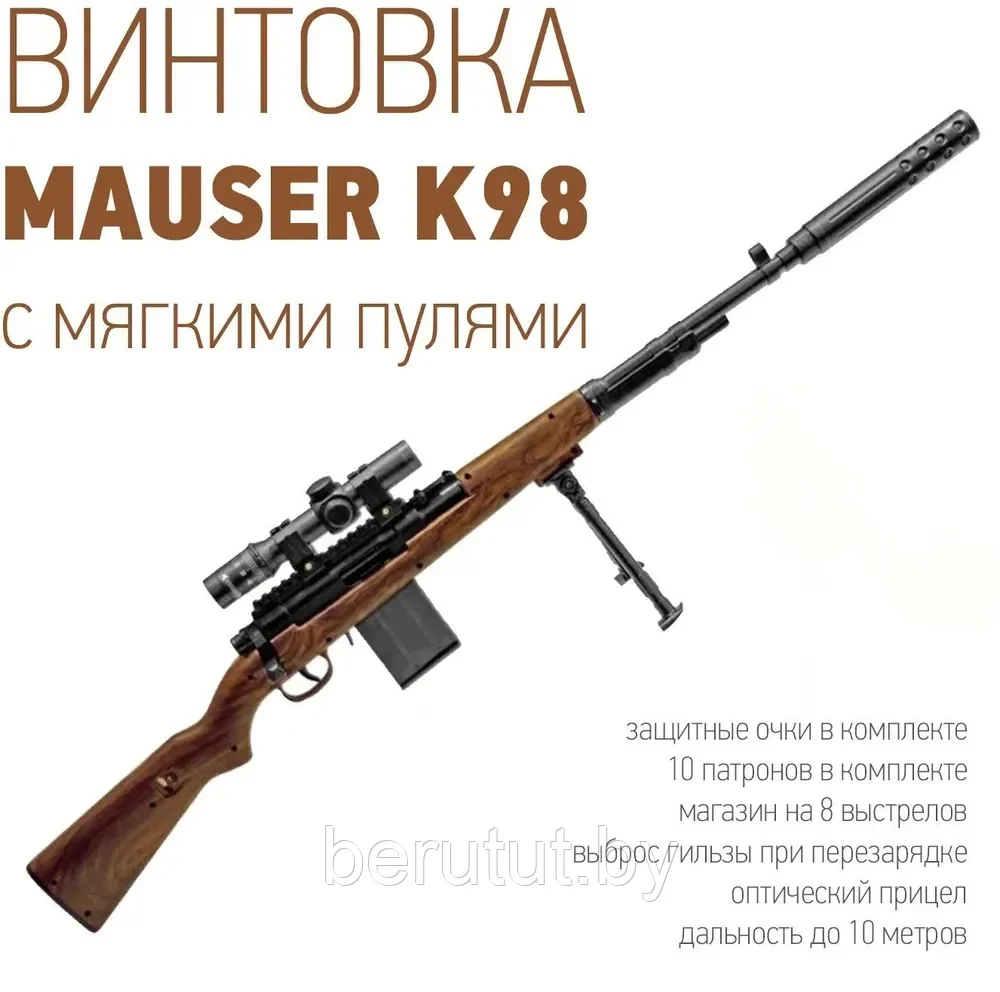 Снайперская винтовка с оптическим прицелом и мягкими пулями (Mauser K98) - фото 1 - id-p208516859