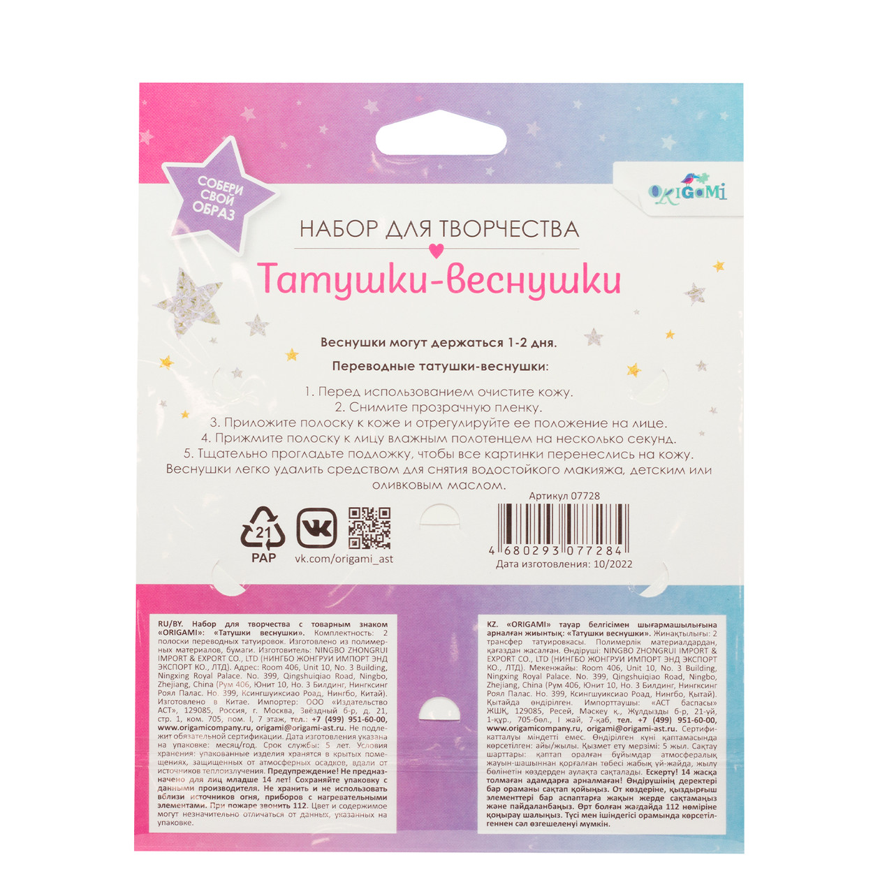 Переводные татуировки для лица. Татушки веснушки. Shining stars - фото 3 - id-p208517309