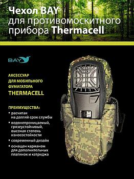 Чехол BAY для противомоскитного прибора Thermacell камуфляж