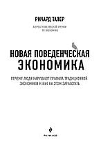 Новая поведенческая экономика, фото 2