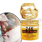 Ликвидация Анти возрастная золотая маска - пленка для лица 24K Gold Mask, 50 ml (увлажнение, питание, снимает, фото 8