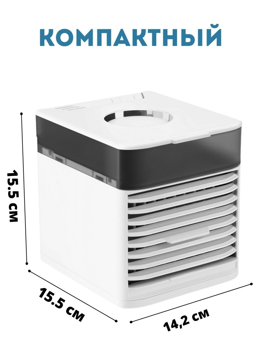 Мини кондиционер Ultra Air Cooler / Охладитель воздуха (3 режима, 7 цветов LED - подсветки) - фото 5 - id-p159150499
