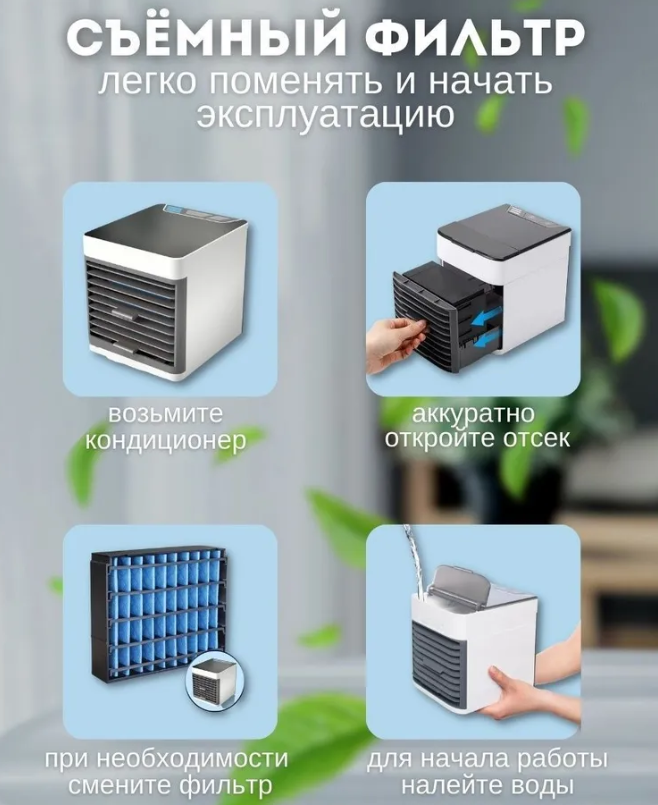 Мини кондиционер Ultra Air Cooler / Охладитель воздуха (3 режима, 7 цветов LED - подсветки) - фото 7 - id-p159150499
