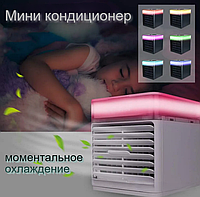 Мини кондиционер Ultra Air Cooler / Охладитель воздуха (3 режима, 7 цветов LED - подсветки)