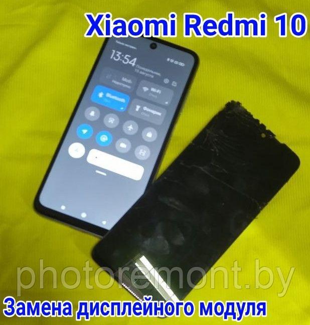 Ремонт Xiaomi Redmi 10 в Минске: замена стекла, дисплейного модуля