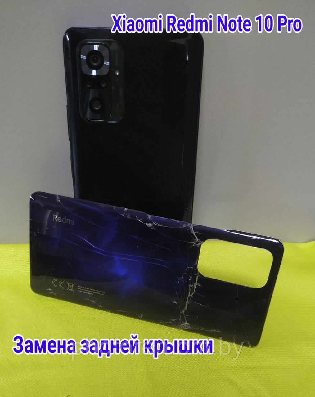 Ремонт Xiaomi Redmi Note 10 Pro в Минске - фото 2 - id-p208387610