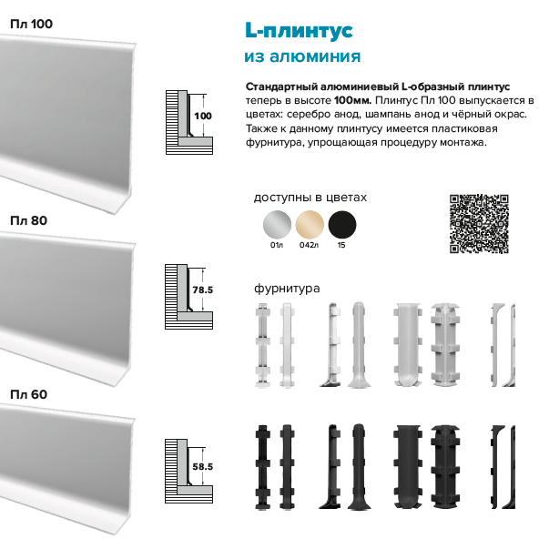 ПЛ 100 плинтус из алюминия анодированное серебро 100*11,2*2500мм - фото 4 - id-p208531972