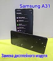 Ремонт Samsung A31 замена стекла, модуля в Минске