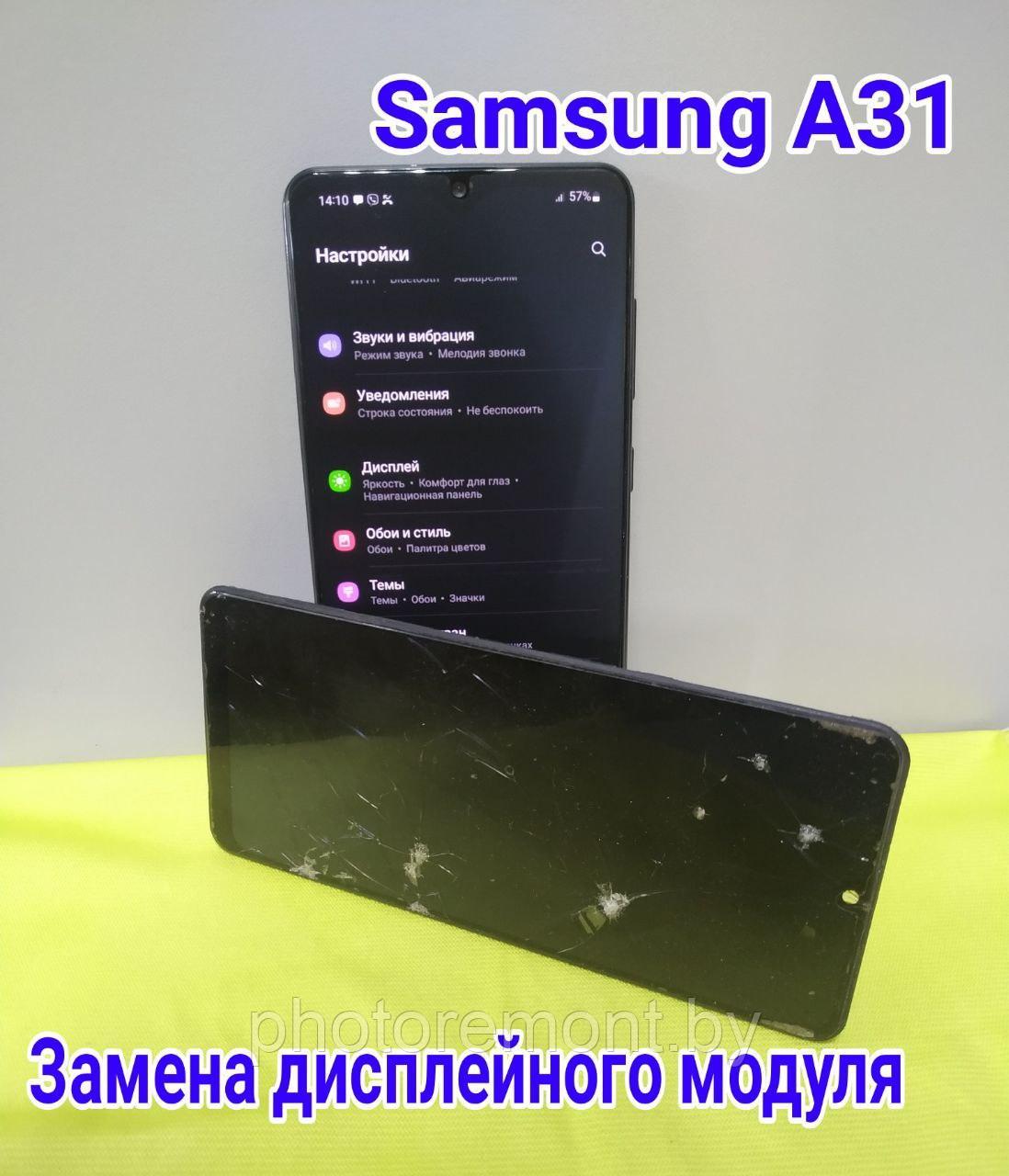 Ремонт Samsung A31 замена стекла, модуля в Минске - фото 1 - id-p157842515