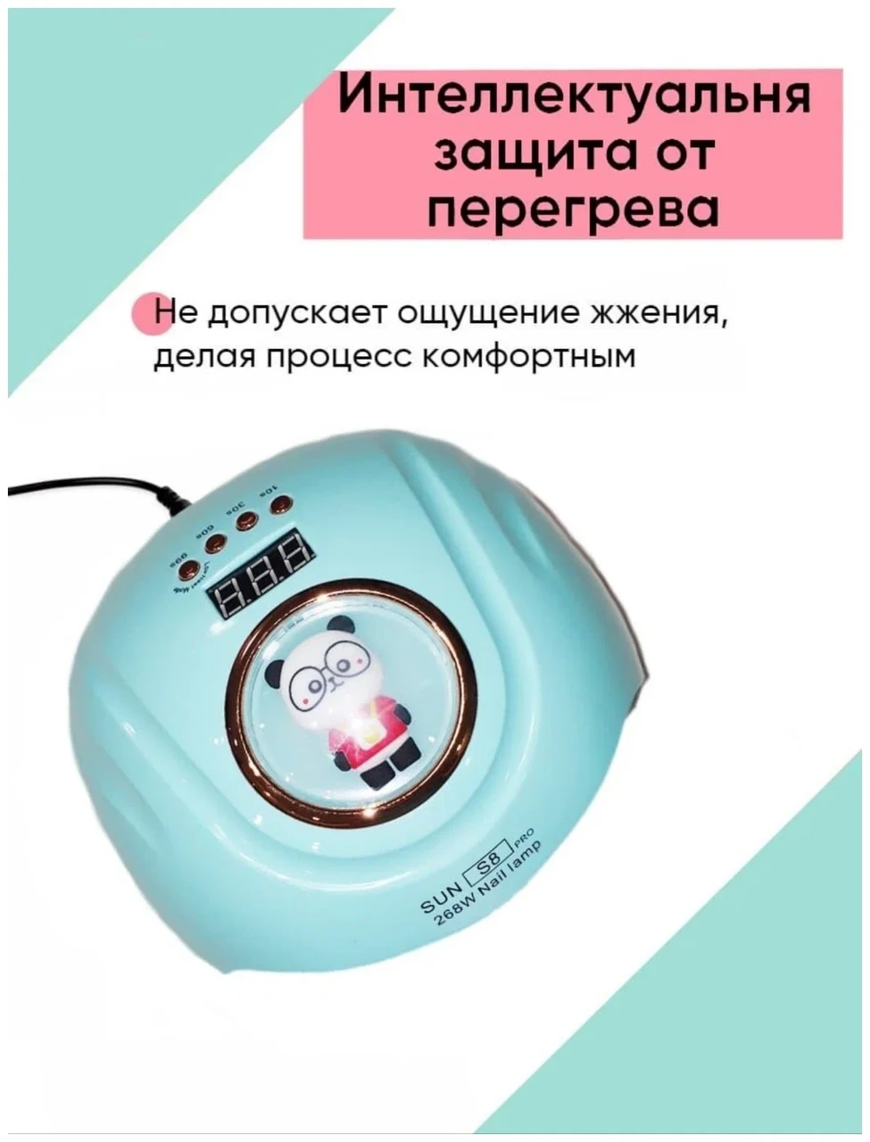 Лампа для маникюра Led/uv SUN S8 PRO, 268W - фото 8 - id-p208536607