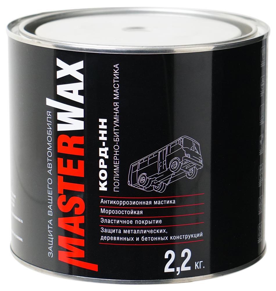 Мастика MASTER WAX КОРД-НН 2,2кг. Антикоррозийная защита.