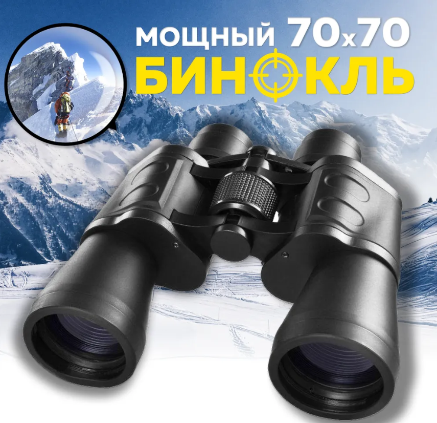 Бинокль Water Prof Binoculars 70x70 (водонепроницаемый) Туризм, рыбалка, охота - фото 1 - id-p162071195