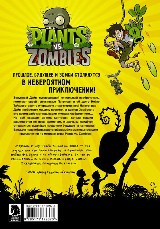 Растения против зомби. Конец времён / Plants vs Zombies - фото 10 - id-p208553427