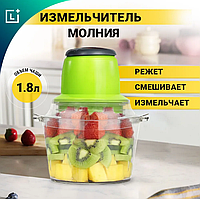Измельчитель Молния с 2 ножами