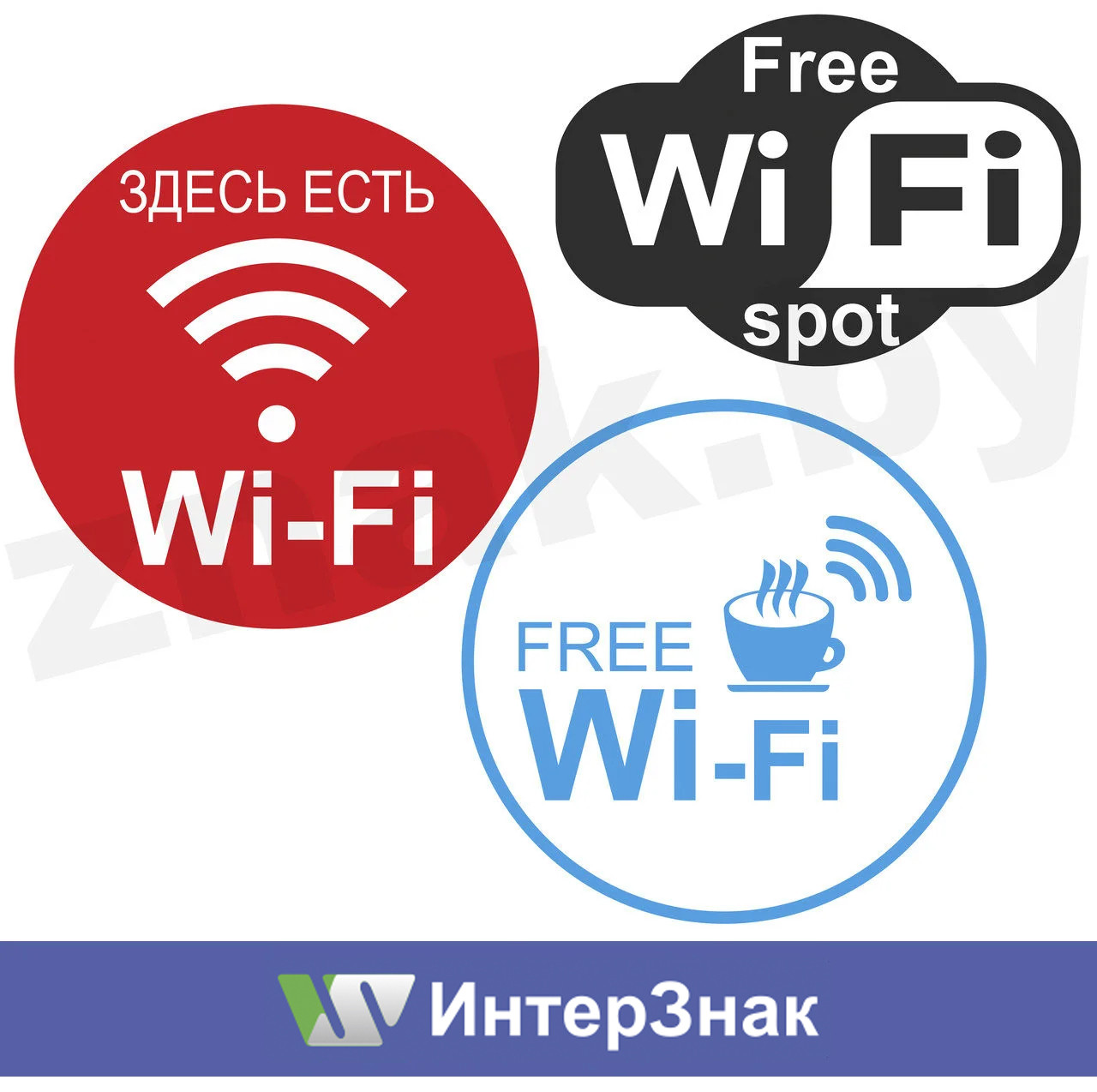 Наклейка "Wi-Fi" - фото 3 - id-p74230959