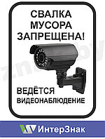 Наклейка "Свалка мусора запрещена! Ведется видеонаблюдение". Тип 2