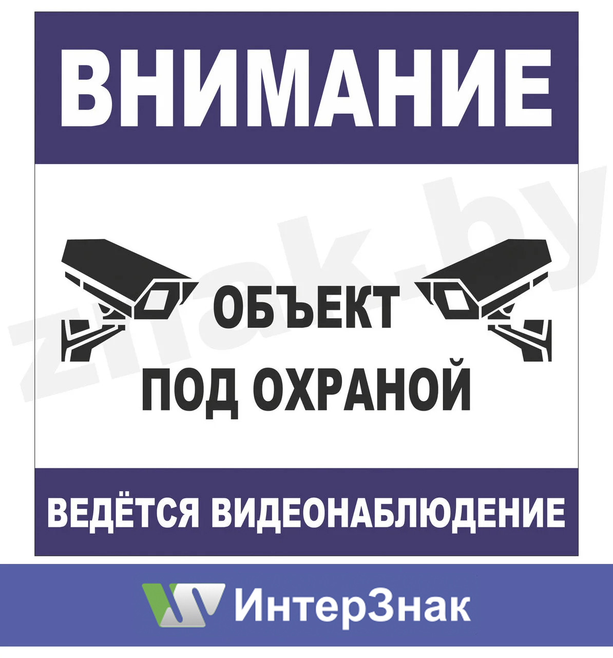 Наклейка "Объект под охраной. Ведется видеонаблюдение". Тип3 - фото 2 - id-p74302585