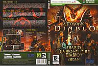 Антология Diablo (Копия лицензии) PC