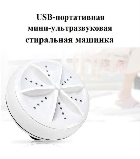 Ультразвуковая мини-стиральная машина USB Turbine Wash - фото 5 - id-p208562954