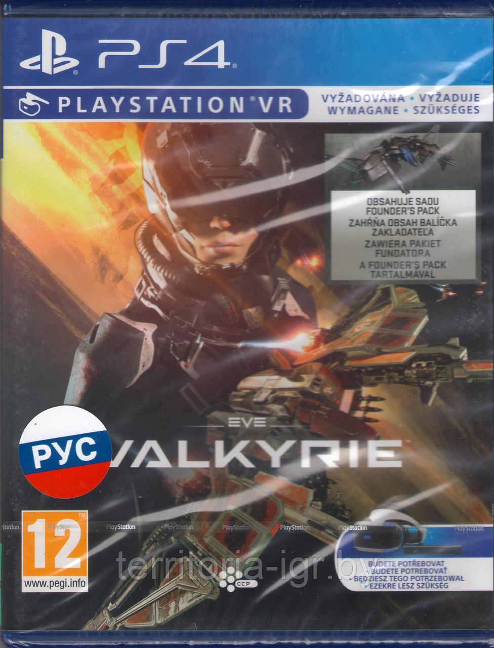 EVE: Valkyrie PS4 VR (Русская версия) - фото 1 - id-p102811595