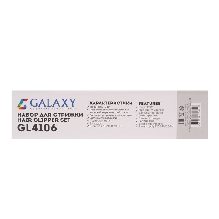 Машинка для стрижки Galaxy GL 4106, 12 Вт, 220 В, 6 насадок, лезвия из нерж. стали - фото 9 - id-p208564309