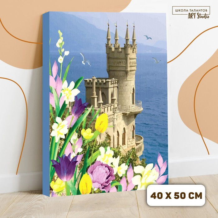Картина по номерам на холсте с подрамником «Замок» 40×50 см - фото 2 - id-p208571081