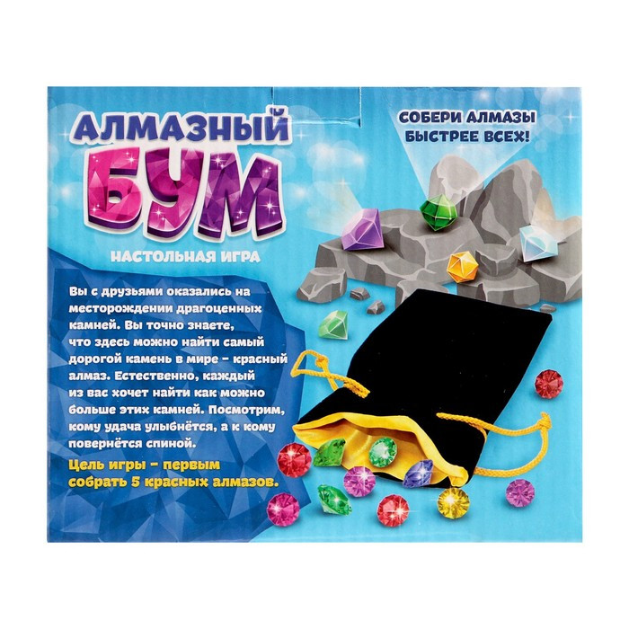 Настольная игра на везение «Алмазный бум», поиск кристаллов - фото 5 - id-p208567044