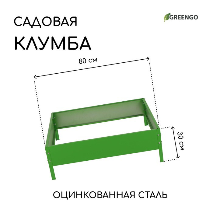 Клумба оцинкованная, 80 × 80 × 15 см, зелёная, «Квадро», Greengo - фото 2 - id-p208575055