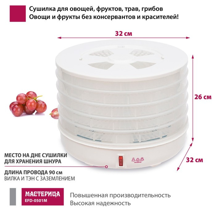 Сушилка для овощей и фруктов «Мастерица EFD-0501M», 125 Вт, 5 ярусов - фото 4 - id-p208575075