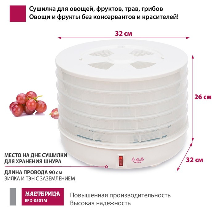 Сушилка для овощей и фруктов « Мастерица EFD-0501M», 125 Вт, белая - фото 4 - id-p208571169