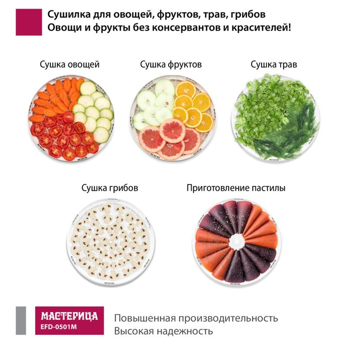 Сушилка для овощей и фруктов « Мастерица EFD-0501M», 125 Вт, белая - фото 5 - id-p208575077