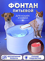 Фонтан поилка для собак и кошек Pet water dispenser 2118