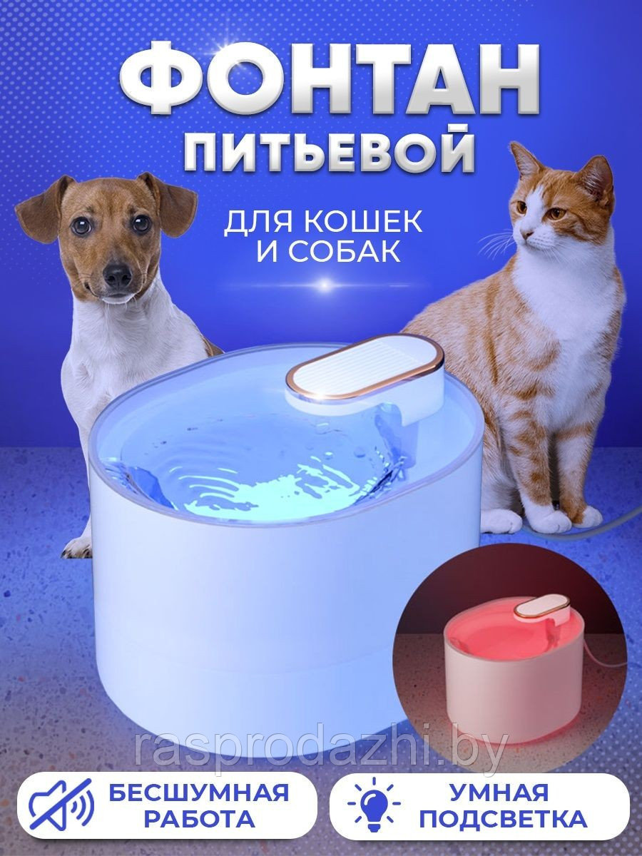 Фонтан поилка для собак и кошек Pet water dispenser 2118 - фото 1 - id-p208575426