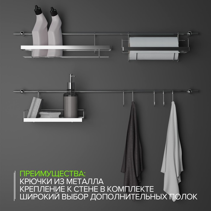 Рейлинговая система для кухни Доляна: базовый набор, 16 предметов - фото 4 - id-p208571311