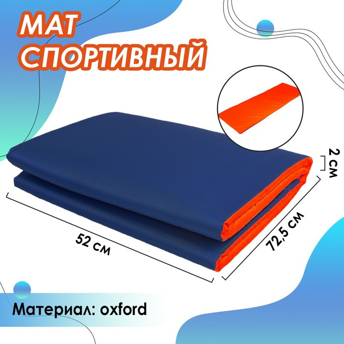 Мат мягкий, oxford, 145х52х2 см, цвет синий/оранжевый - фото 1 - id-p208575339