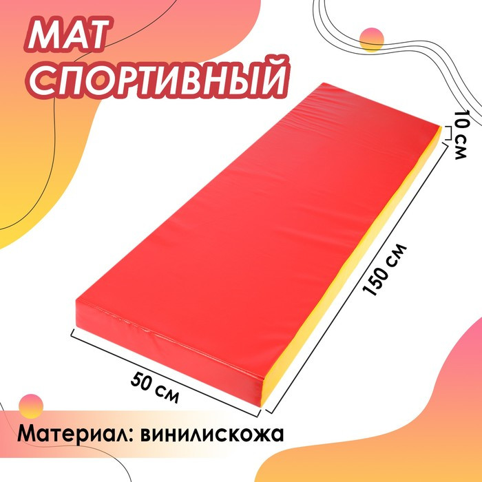 Мат 150 х 50 х 10 см, винилискожа, цвет красный/жёлтый - фото 1 - id-p208575348