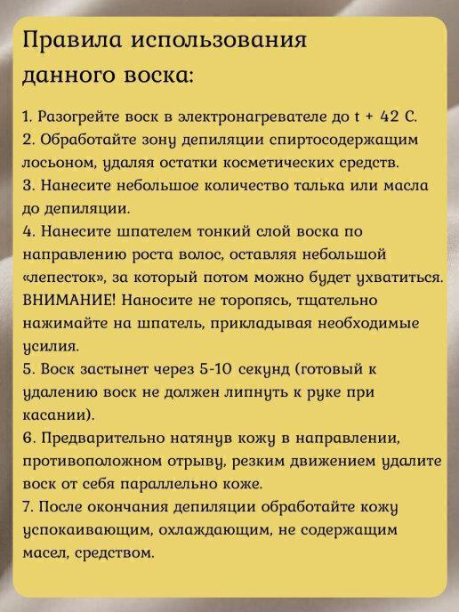 Набор для депиляции воском Воскоплав баночный депилятор гранулы для удаления волос эпиляции - фото 5 - id-p208576426