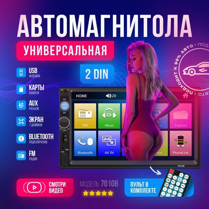 Автомагнитола Андроид 2-Din на сайте natali-fashion.ru