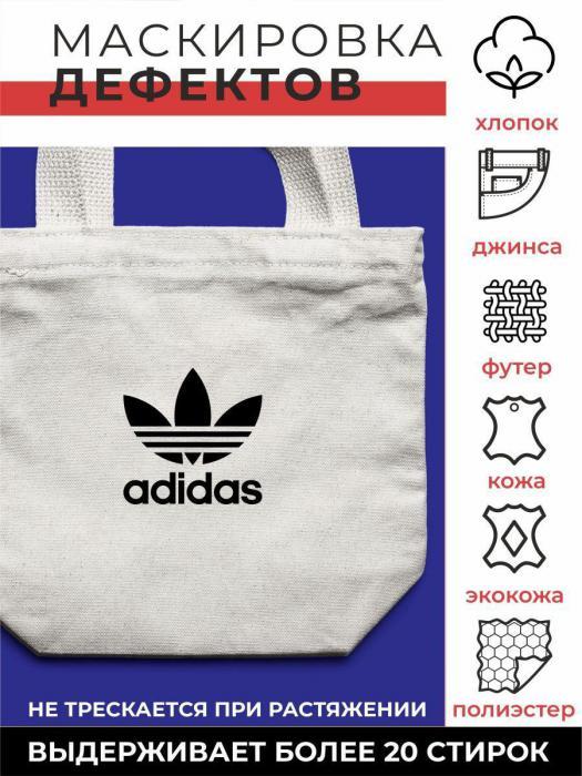 Термонаклейки на одежду Adidas наклейки аппликация декор принт - фото 7 - id-p208576454