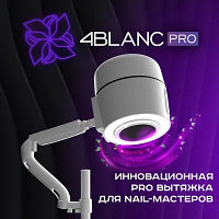 Пылесос маникюрный и педикюрный 4BLANC PRO