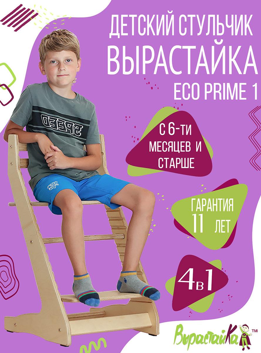 Millwood Стул детский растущий ВЫРАСТАЙКА ECO PRIME 1 без покрытия - фото 3 - id-p208591123