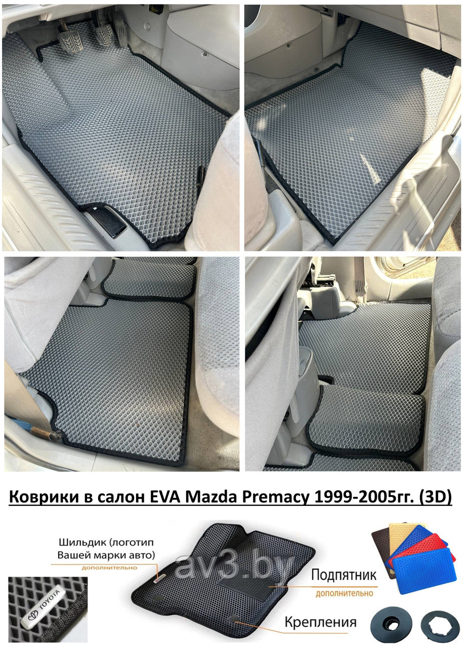 Коврики в салон EVA Mazda Premacy 1999-2005гг. (3D) / Мазда Премаси - фото 1 - id-p208601602