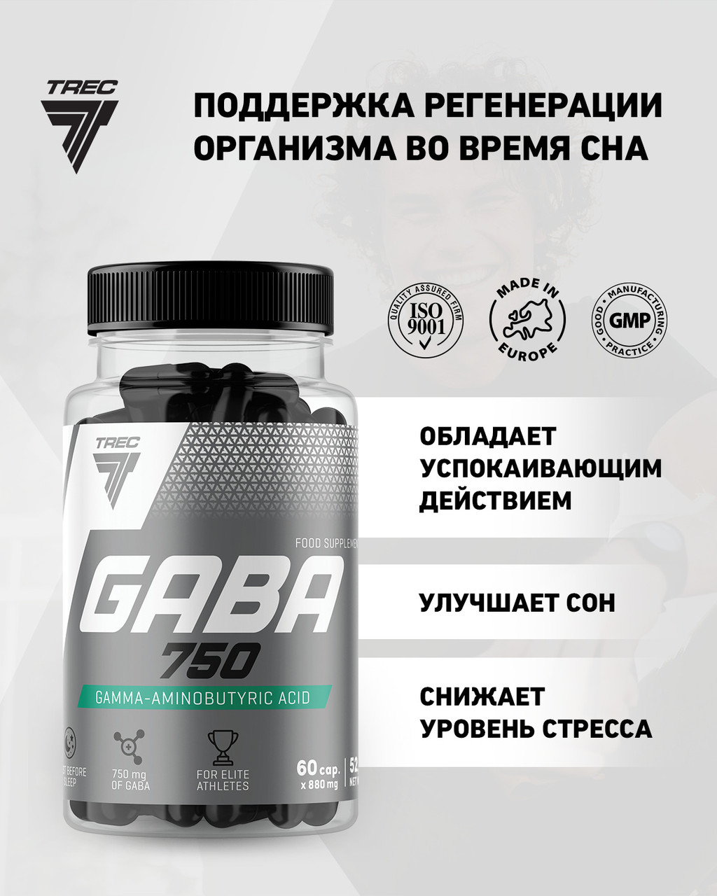 Trec Nutrition GABA 750 60 капсул - фото 1 - id-p208610853