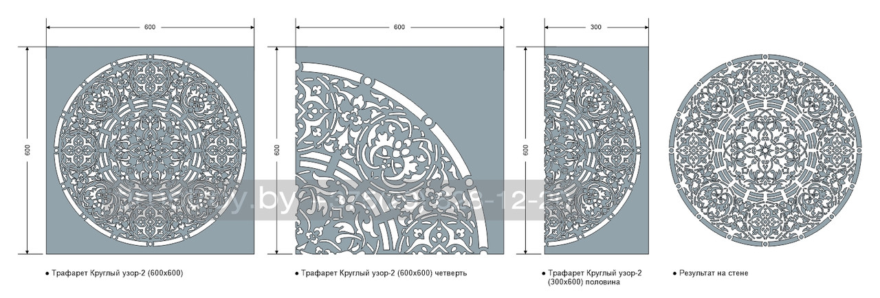 Трафарет для стен "Круглый узор-2 четверть"/600х600мм/0,7мм/для декора и творчества/дизайн своими руками - фото 10 - id-p208628494