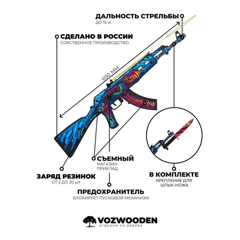 Деревянный автомат VozWooden Active АК-47 Скоростной Зверь КС ГО / AK-47 Hyper Beast CS GO (резинкострел) - фото 7 - id-p208630203