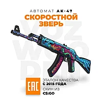 Деревянный автомат VozWooden Active АК-47 Скоростной Зверь КС ГО / AK-47 Hyper Beast CS GO (резинкострел)