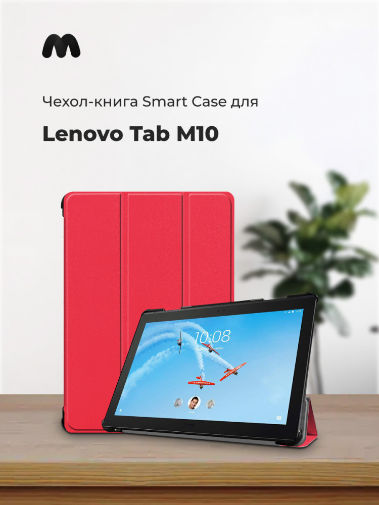 Чехол для планшета Lenovo Tab M10 TB-X605, TB-X505 (красный) - фото 1 - id-p196962102