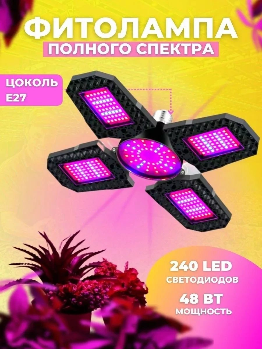 Фитолампа-светильник для выращивания растений LED Grow Light от цоколя - фото 1 - id-p208635137